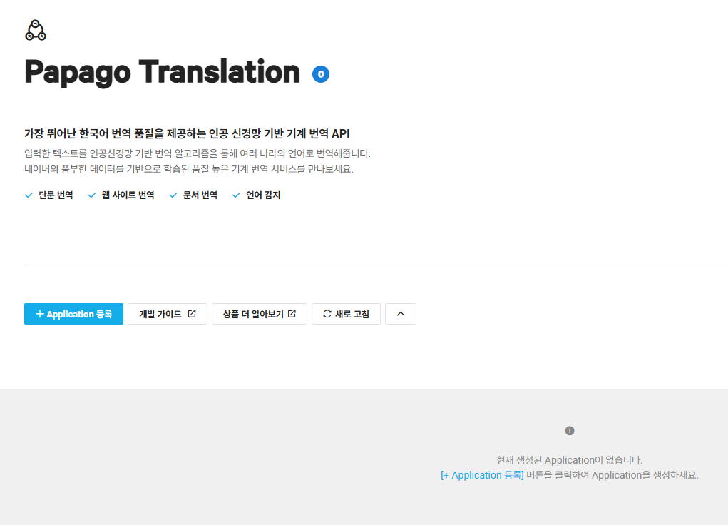 31.AI-Papago Translation