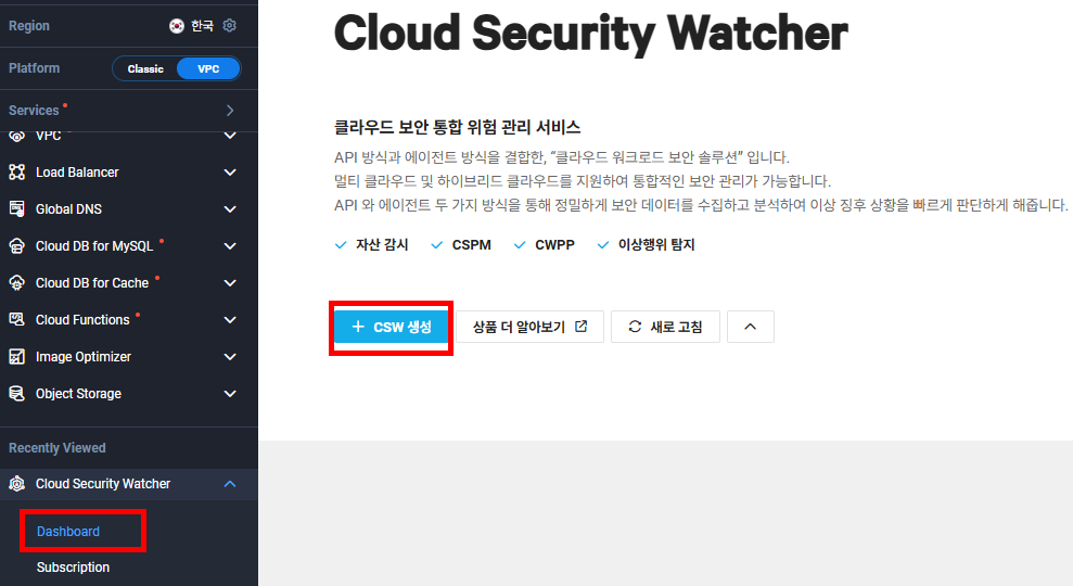 (정식)보안11. Cloud Security Watch