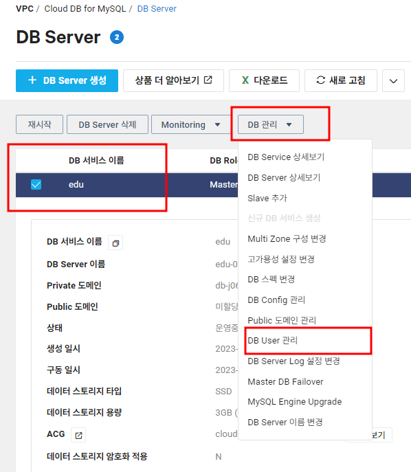 14탄-5. 실습-CloudDB for Mysql 생성