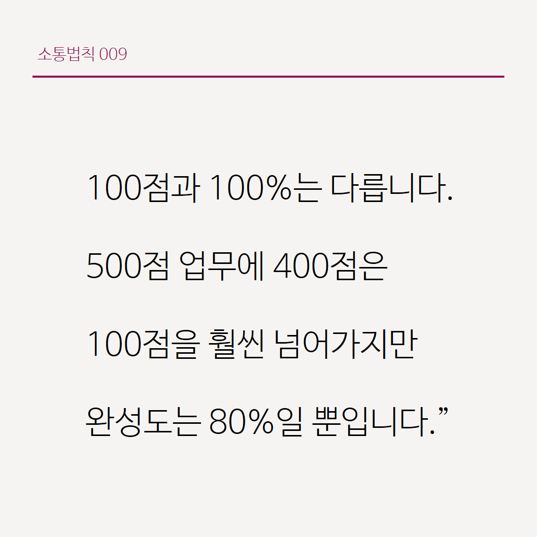 100점과 100%의 차이는?