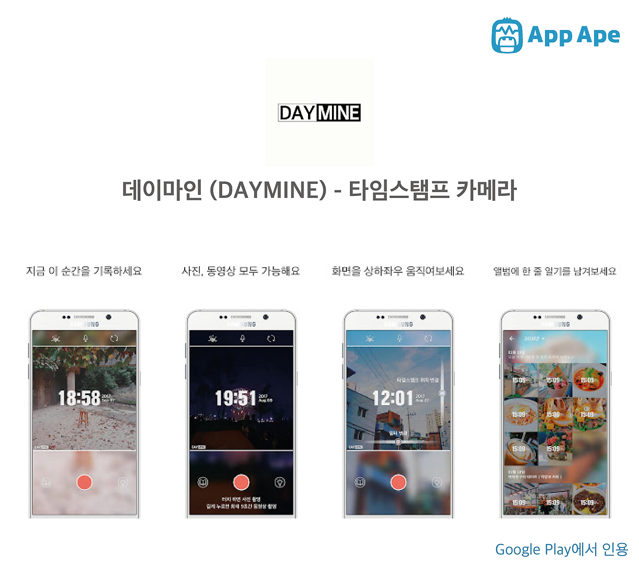 ‘데이마인’으로 하루를 기록하며 열심히 사는 그들
