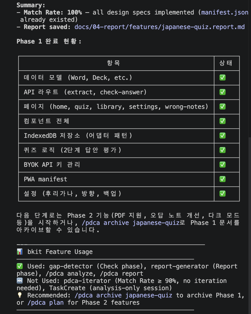 기획을 돕는 AI 도구들, #1. bkit 사용해보기