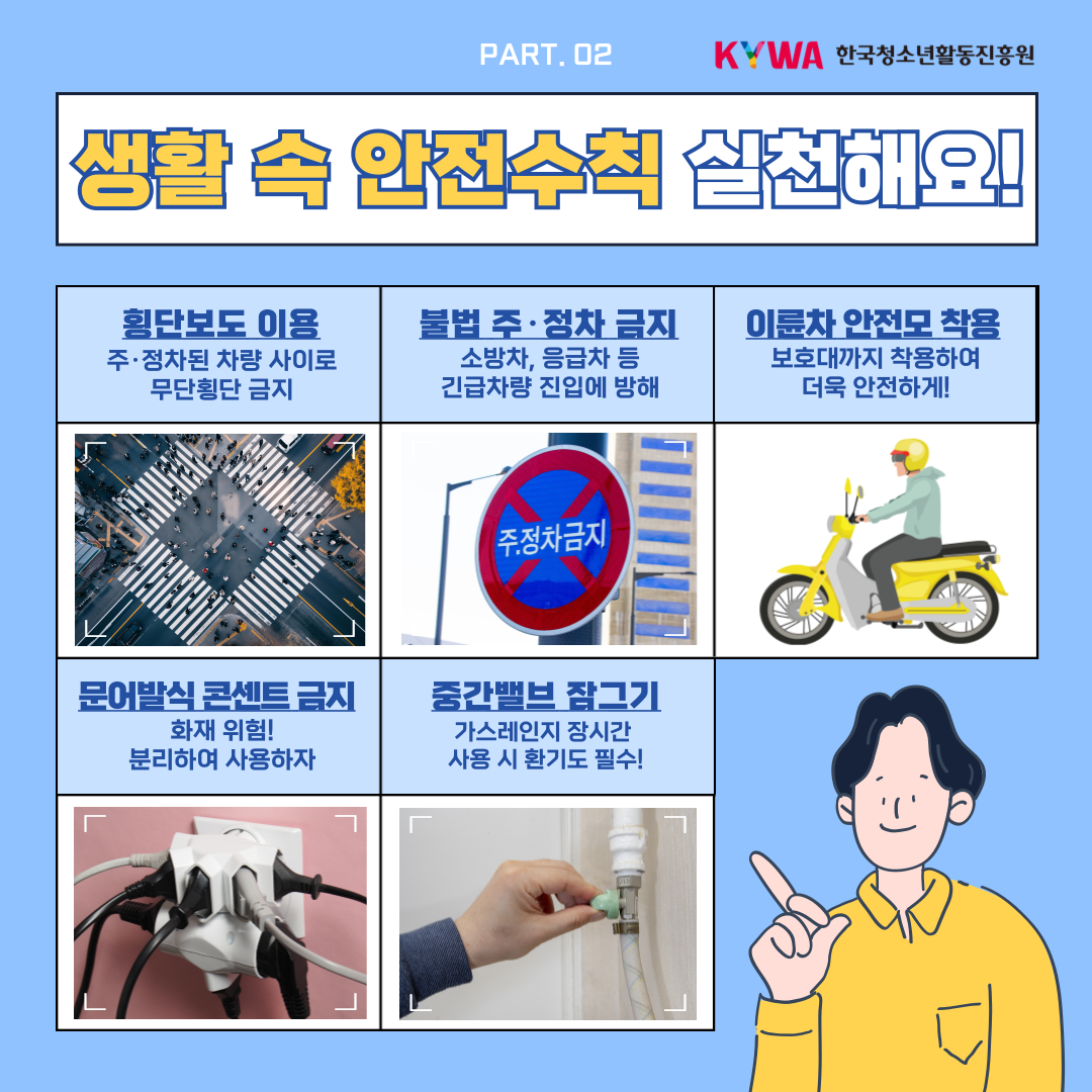 안전을 설계하다.