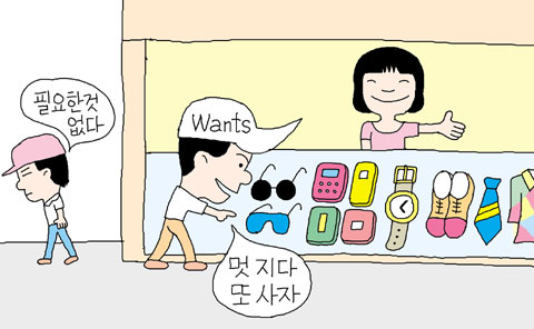 고객은 '필요'가 아니라 '욕망'을 소비한다