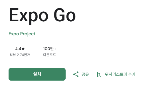 Expo Go 다운로드