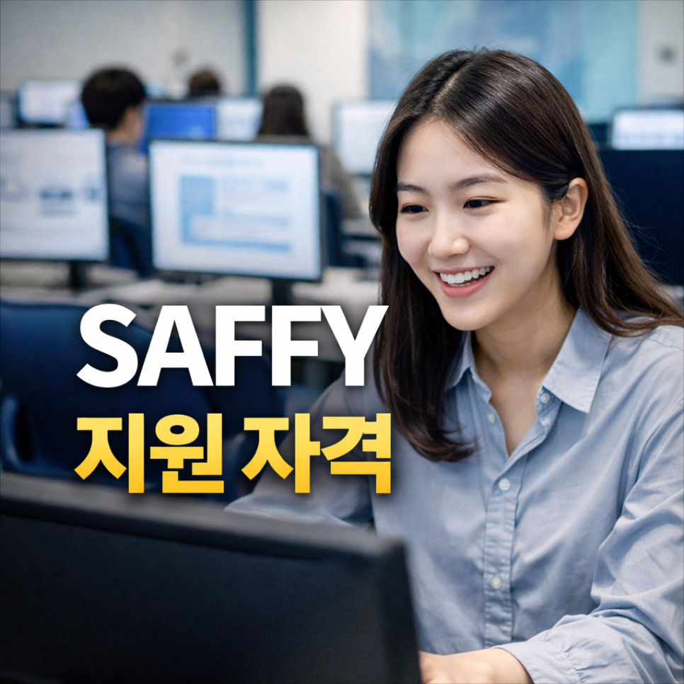 싸피 학점은행 saffy 지원 조건 인강 듣고 달성하기