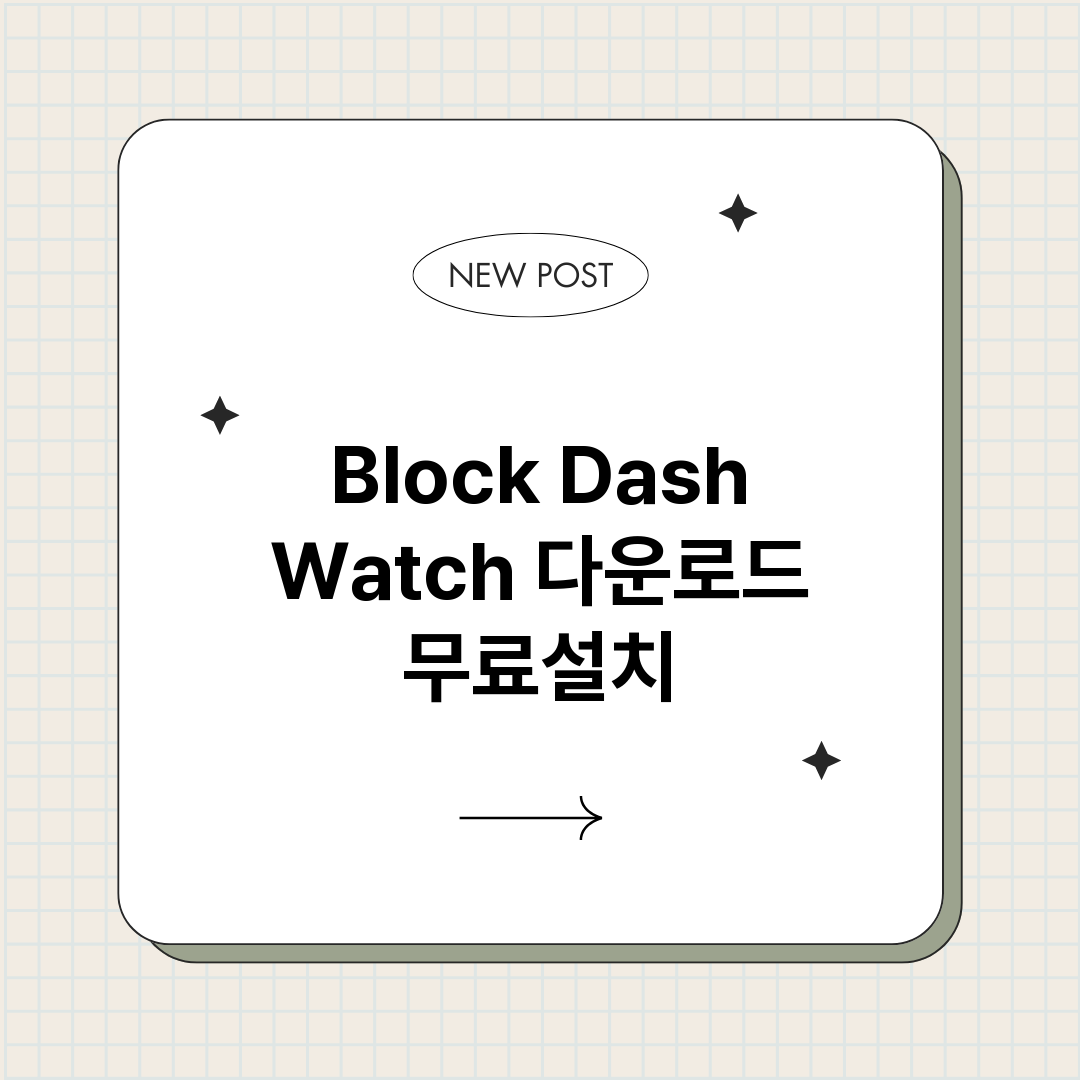 Block Dash Watch 다운로드 무료설치