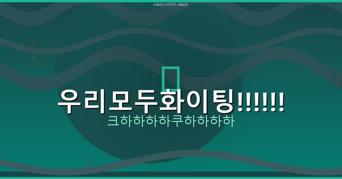 만남 어플 추천 안전한 사용법 및 보안 수칙 총정리