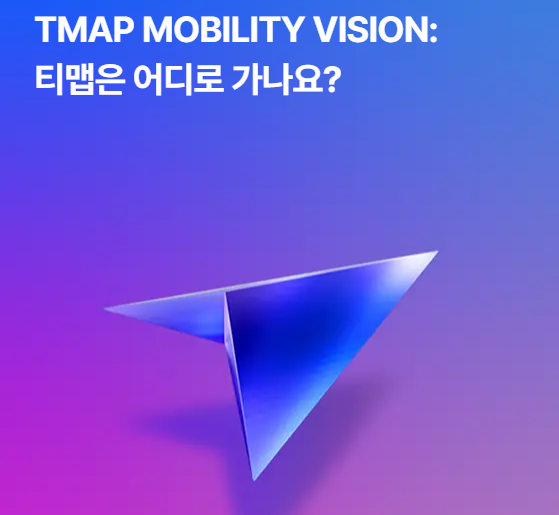 티맵 tmap 앱 어플 설치 방법