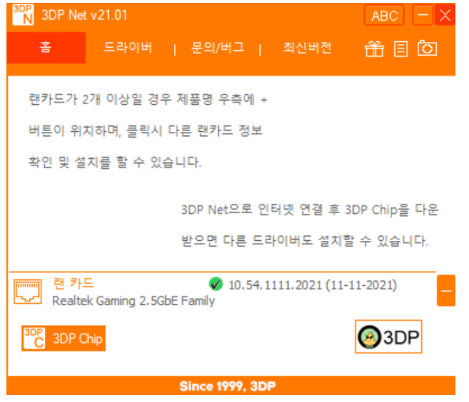 3DP Net 사용법-랜카드 드라이버 클릭 3번이면 끝