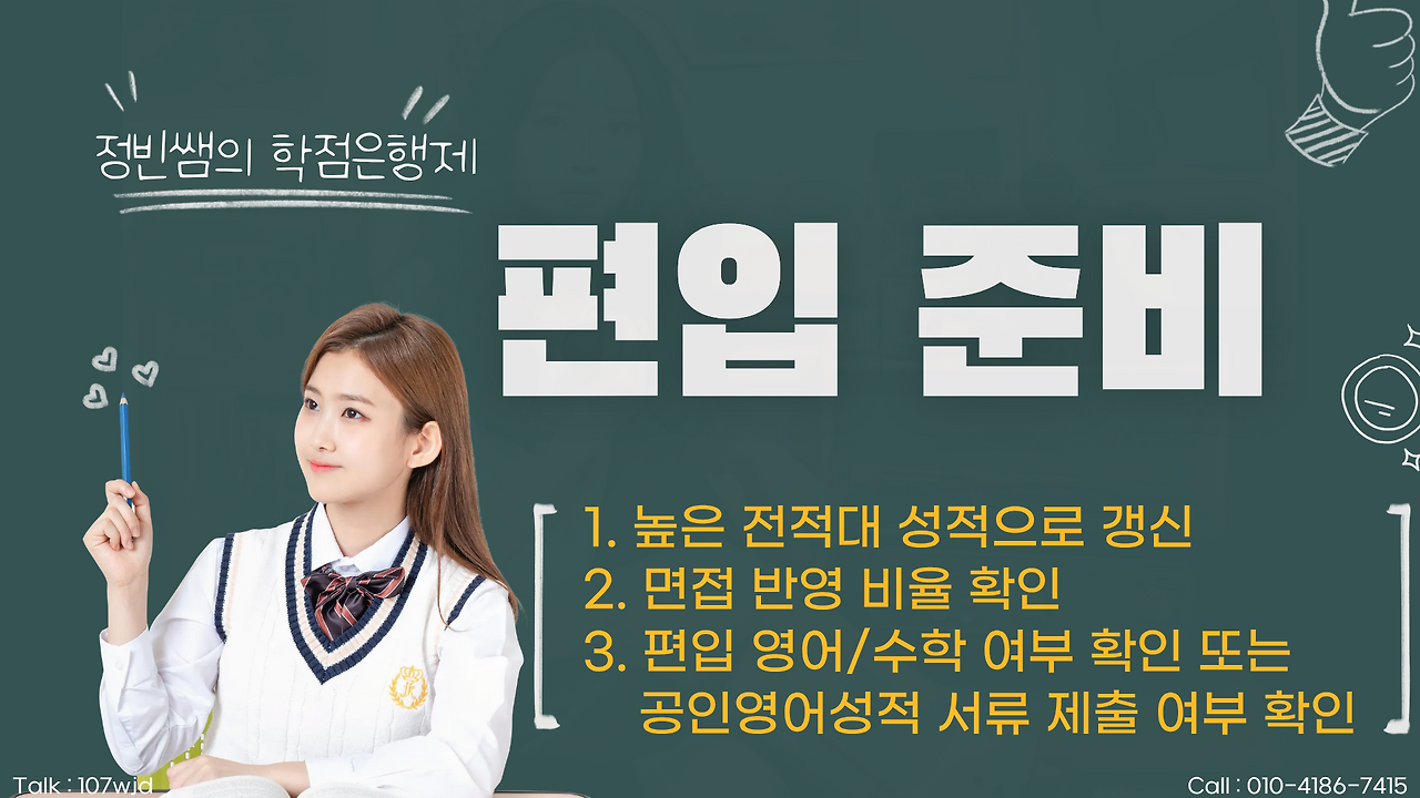 학점은행제 편입 전적대 성적 새로 만들어 준비하는법