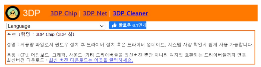 3DP NET 다운로드하는법-포맷후 인터넷 연결 한방에
