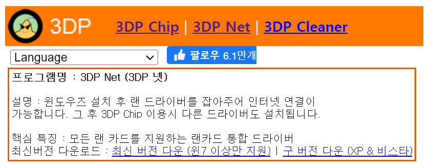 3DP NET 다운로드하는법-포맷후 인터넷 연결 한방에
