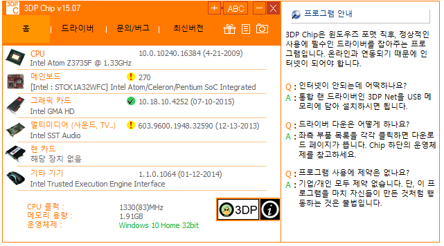 3DP Chip 다운로드-드라이버 자동 설치 완벽가이드