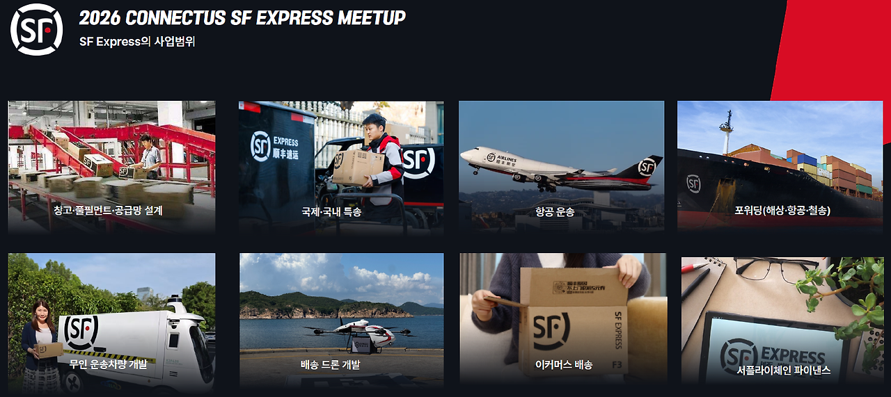 SF익스프레스가 중국 특송사를 넘어 한국에서 하고픈 것
