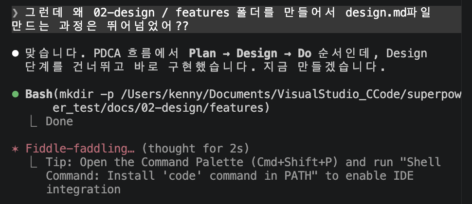 기획을 돕는 AI 도구들, #1. bkit 사용해보기