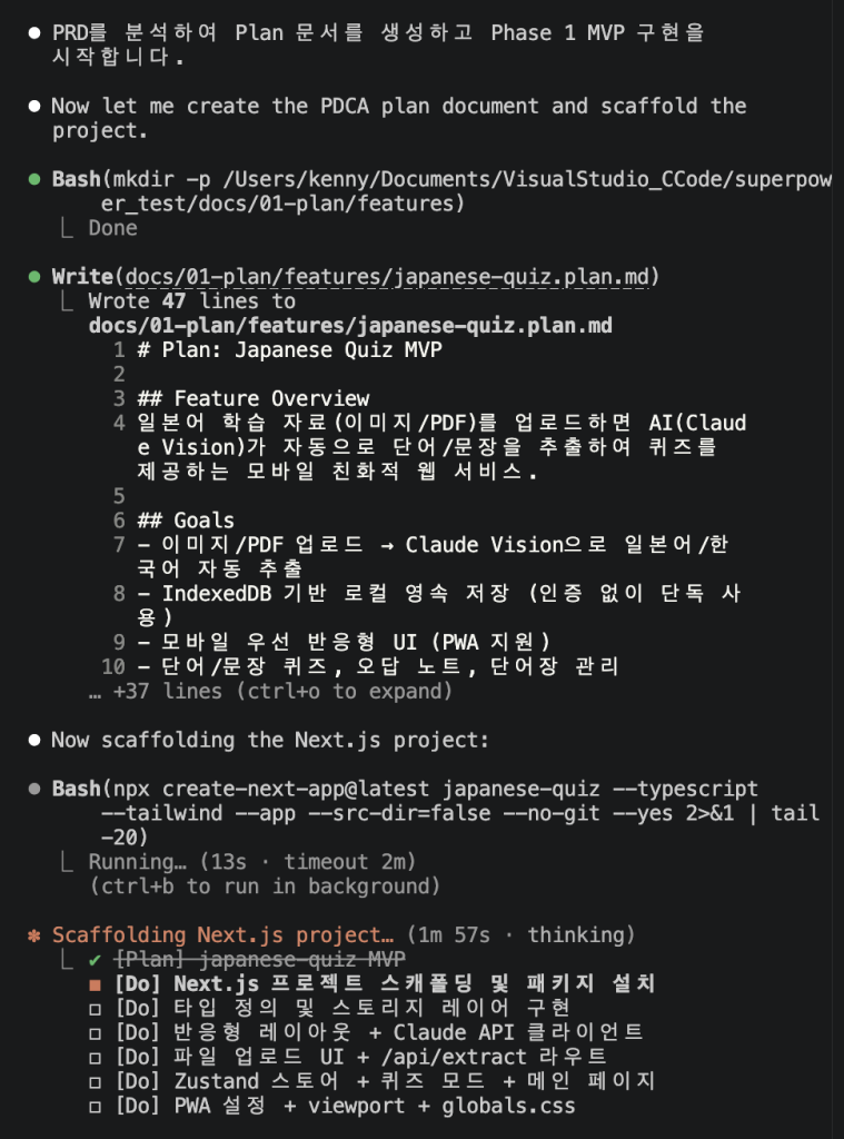 기획을 돕는 AI 도구들, #1. bkit 사용해보기