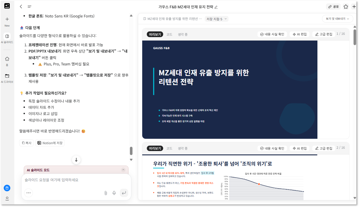 Genspark로 만든 슬라이드 화면
