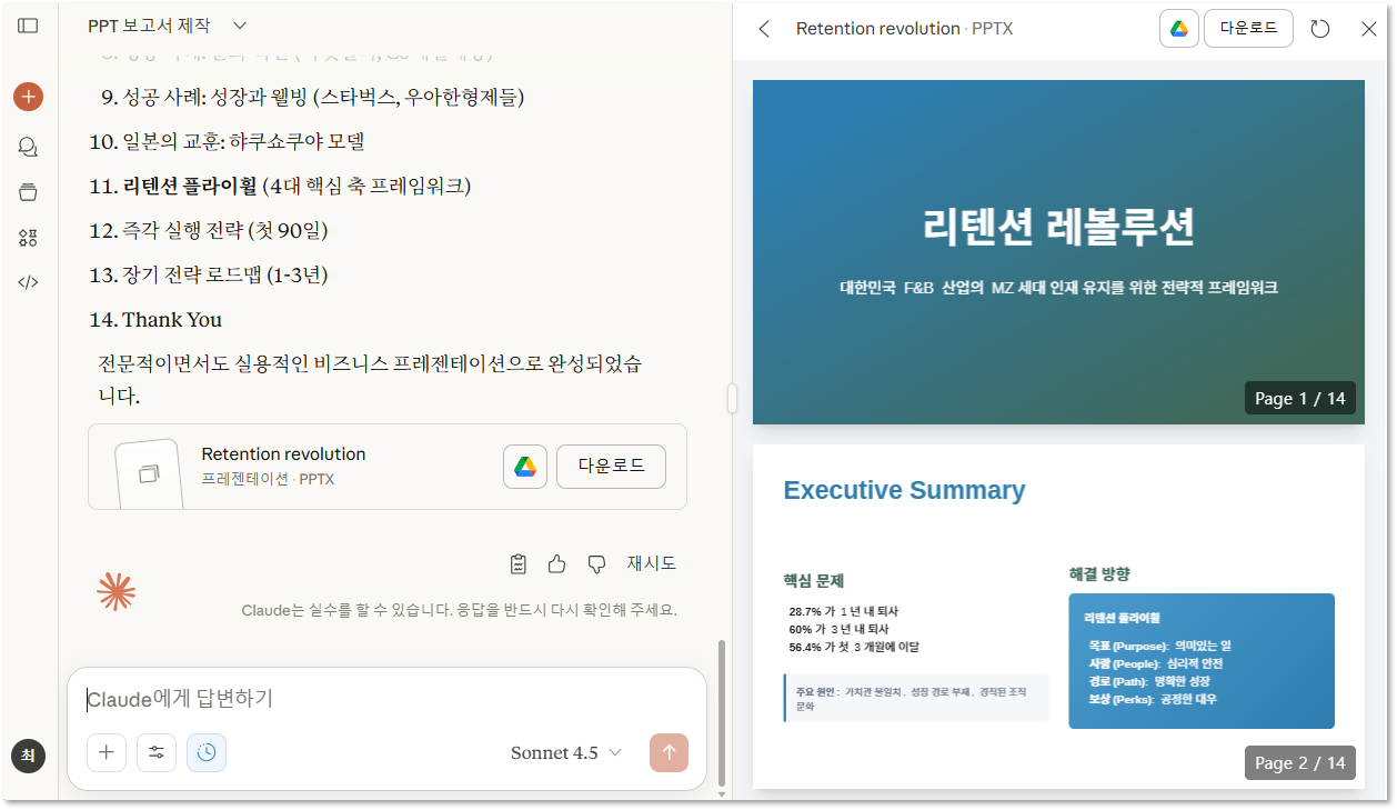 Claude로 만든 슬라이드 화면