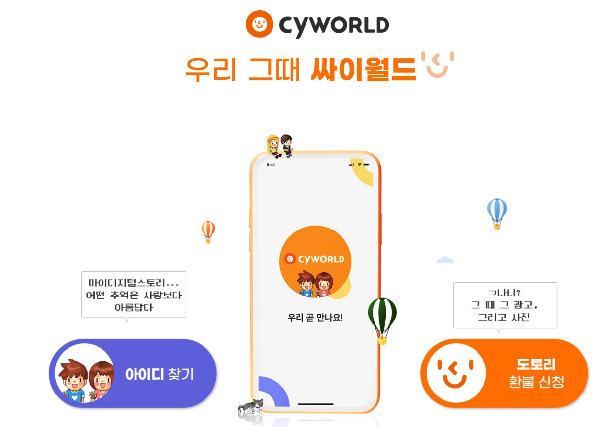 싸이월드 아이디 찾기 신청을 했다.