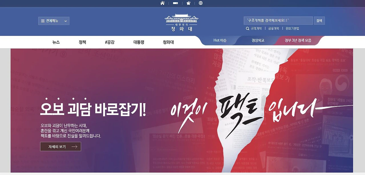 청와대 홈페이지.JPG