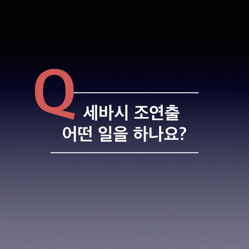 조연출 구인 카드.002.jpeg