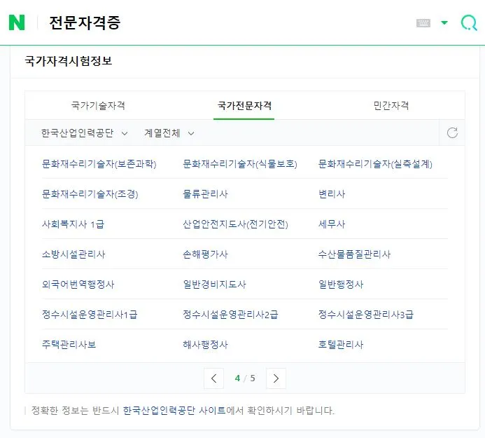 전문자격증 검색결과.JPG