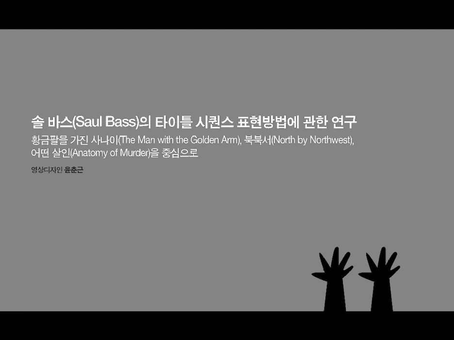 saulbass2.gif?type=w1