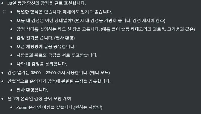 감정 일기 참여 방법.JPG