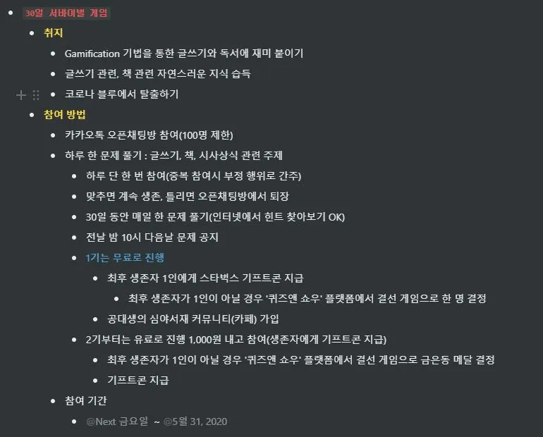 30일 서바이벌 게임.JPG