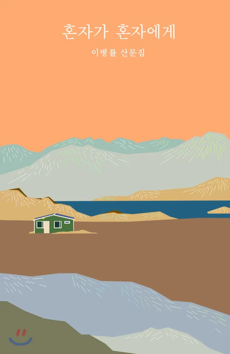 혼자가 혼자에게.jfif