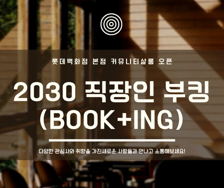 %EC%A7%81%EC%9E%A5%EC%9D%B8_%EB%B6%80%ED%82%B9_%ED%81%B4%EB%9F%BD.png?type=w773