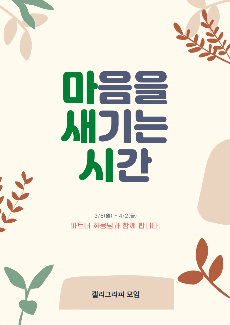 %EB%AA%A8%EC%9E%84_%ED%8F%AC%EC%8A%A4%ED%84%B0(%ED%86%A1%ED%86%A1,_%EB%98%91%EB%98%91).png?type=w1