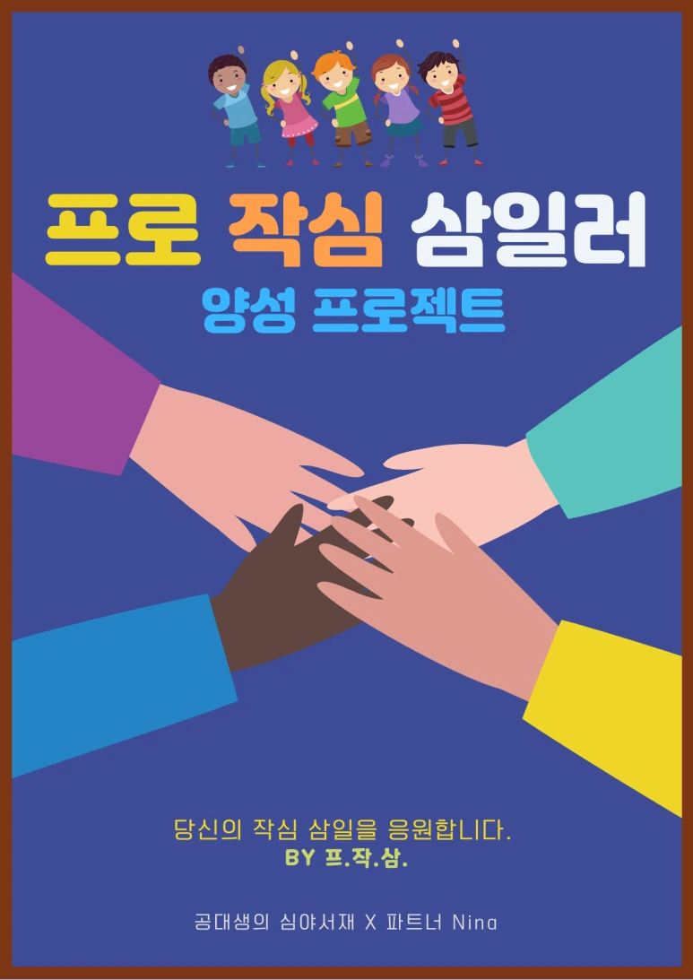 %EB%AA%A8%EC%9E%84_%ED%8F%AC%EC%8A%A4%ED%84%B0(%ED%86%A1%ED%86%A1,_%EB%98%91%EB%98%91)_(1).png?type=w773