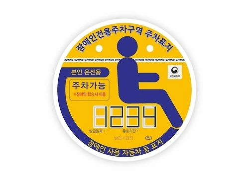 %EC%9E%A5%EC%95%A0%EC%9D%B8%EC%A3%BC%EC%B0%A8%EA%B5%AC%EC%97%AD%EC%8A%A4%ED%8B%B0%EC%BB%A4_%282%29.jpg?type=w800