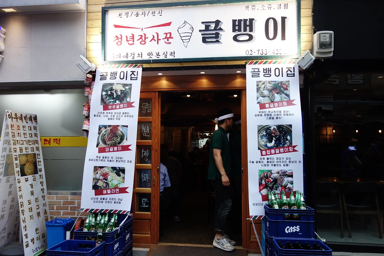 5호점 경복궁 골뱅이집.JPG