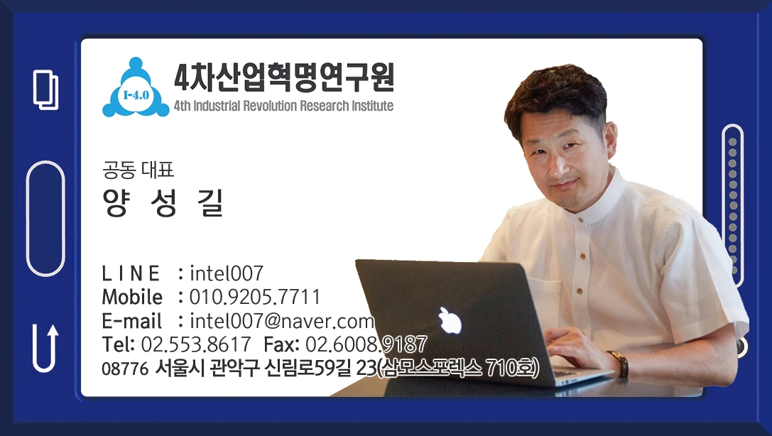 4차산업혁명연구원.PNG