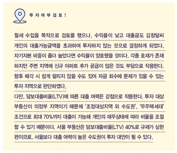 %ED%88%AC%EC%9E%90%EC%97%AC%EB%B6%80.png?type=w1200