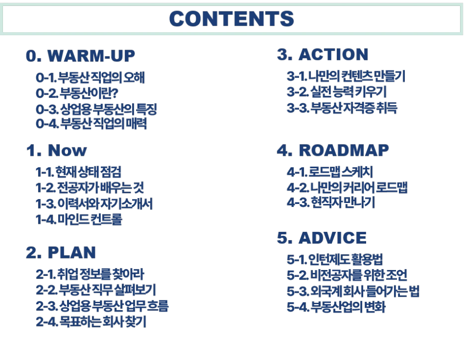 %EB%B6%80%EB%8F%99%EC%82%B0_%EC%BB%A4%EB%A6%AC%EC%96%B4_%ED%94%8C%EB%9E%9C_101_%EB%AA%A9%EC%B0%A8.png?type=w1