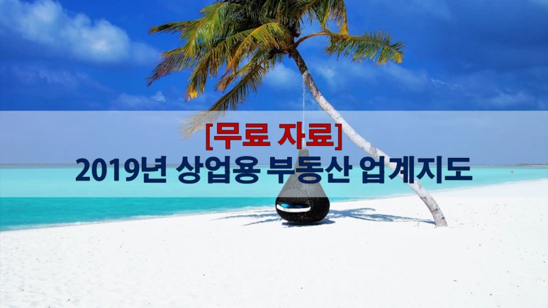 %EC%97%85%EA%B3%84%EC%A7%80%EB%8F%842019.png?type=w773