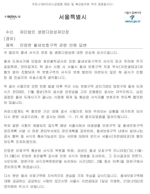 서울시 공문 답변.JPG