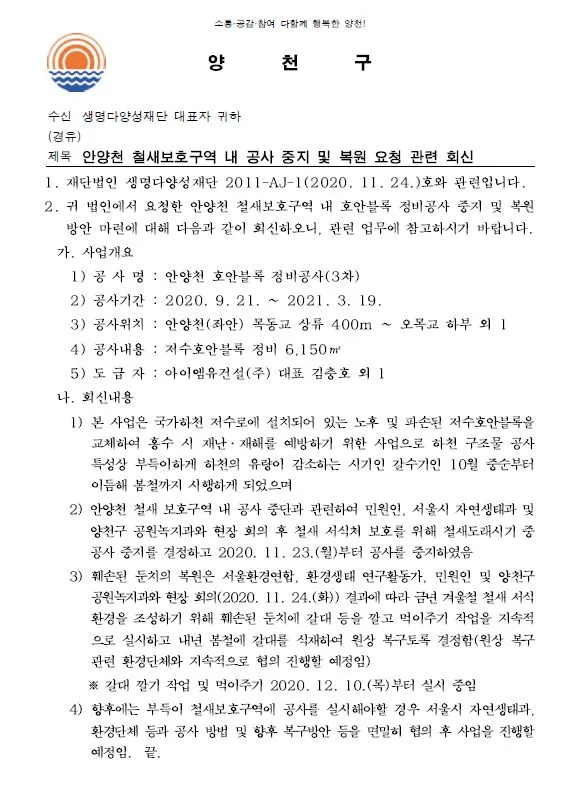 양천구 공문 답변.JPG