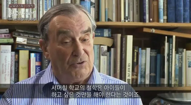 서머힐스쿨.JPG