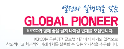 recruit_kepco_co_kr_20160731_143700.png?type=w773