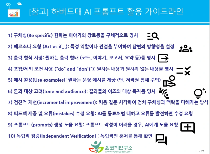 하버드_AI 글쓰기.PNG