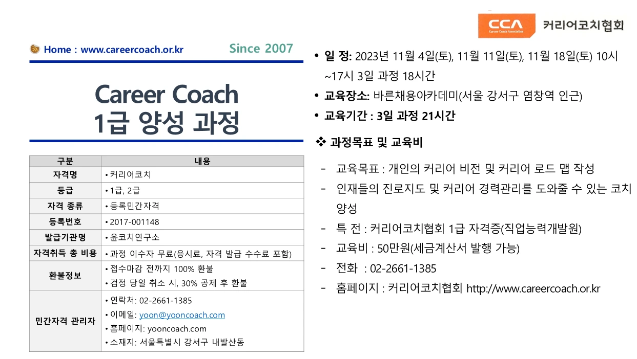 커리어코치.PNG