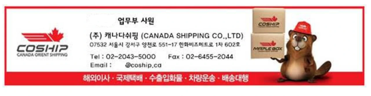캐나다시핑.PNG