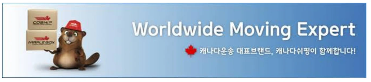 캐나다 시핑2.PNG