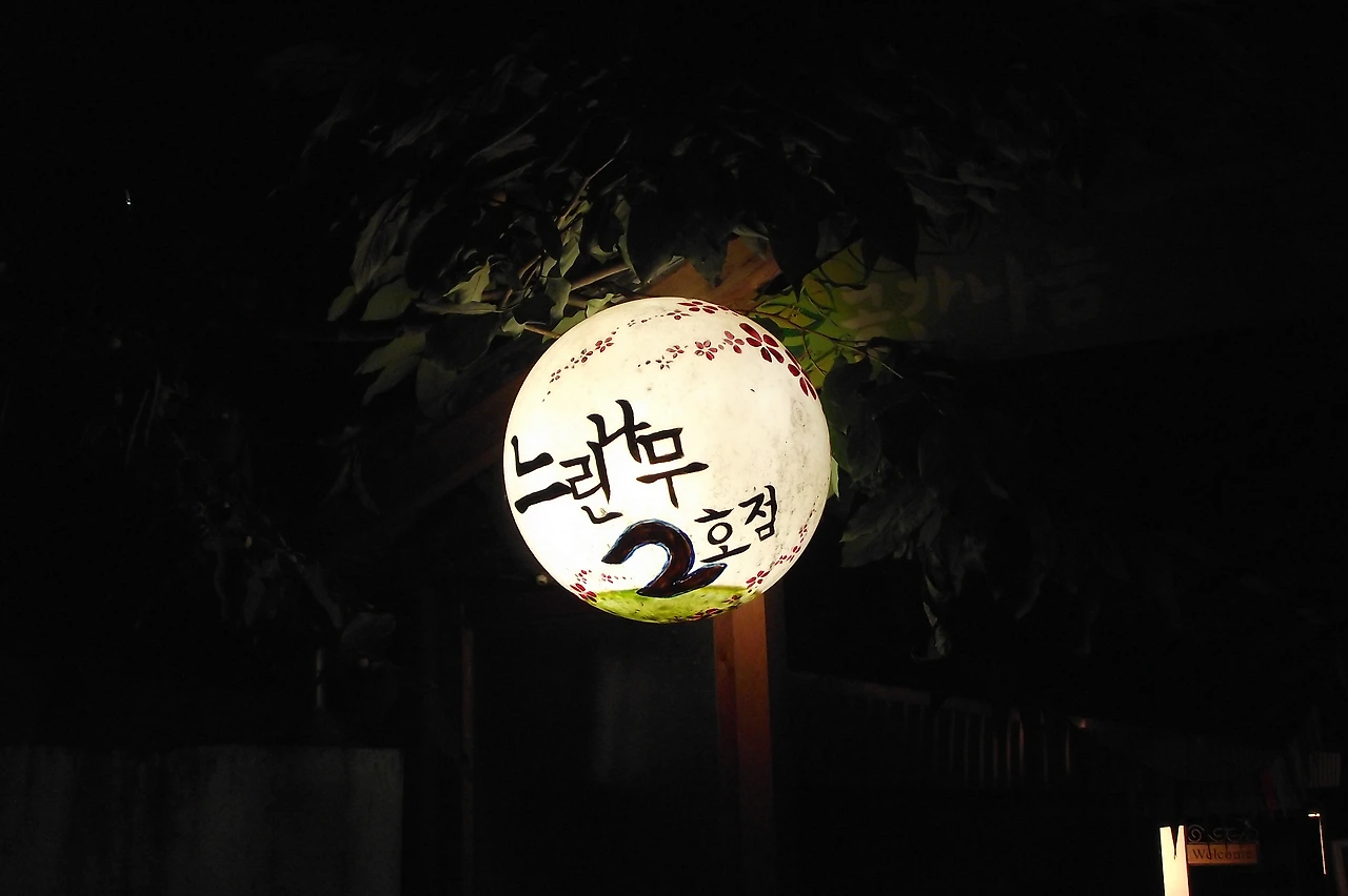 [공간-대전] 느린나무 ((중구1-1).JPG