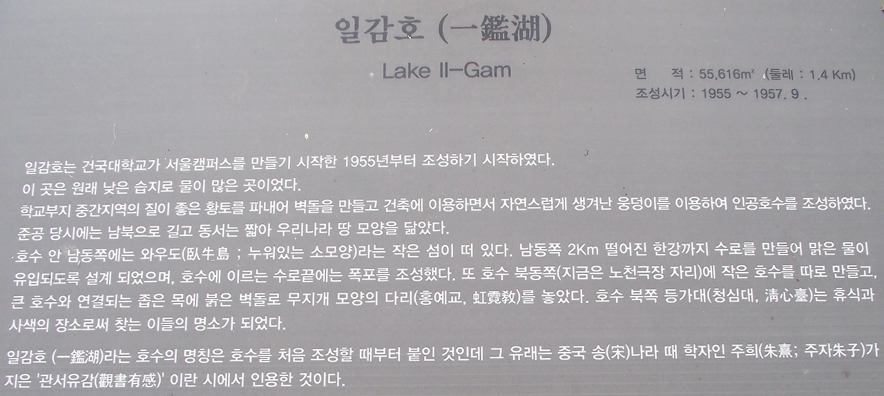 [건대] 일감호.JPG